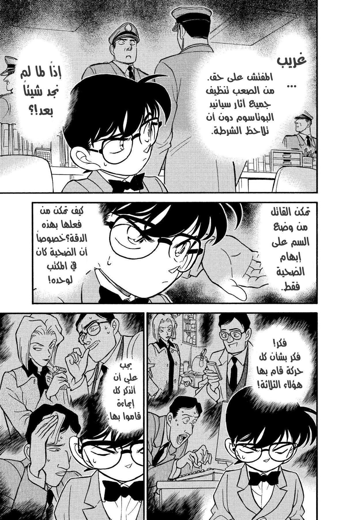 Read Detective Conan AR Manga Online