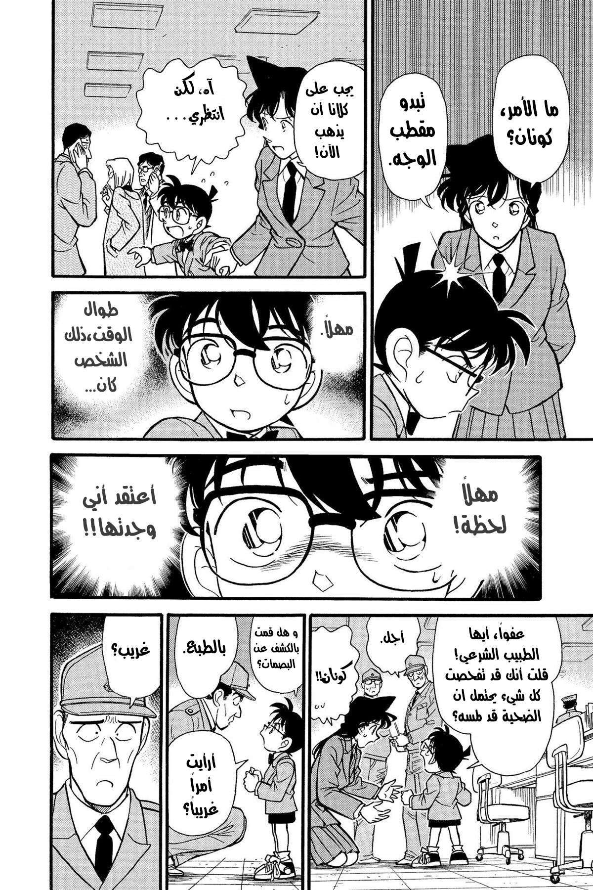 Read Detective Conan AR Manga Online