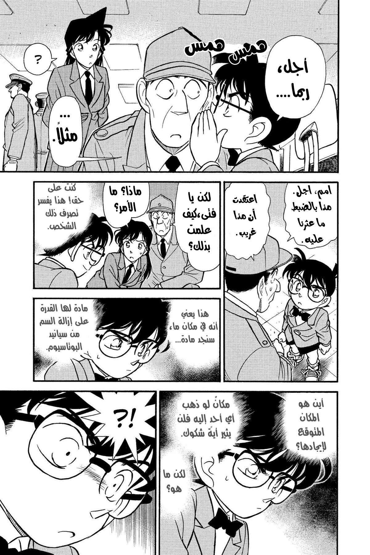 Read Detective Conan AR Manga Online