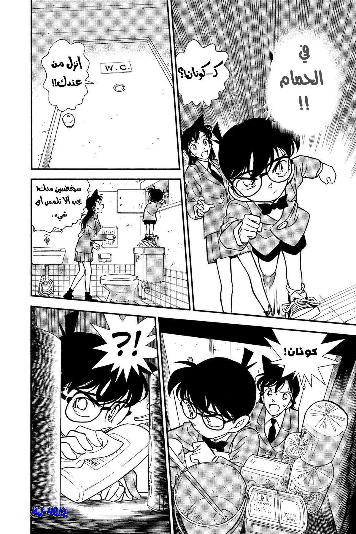 Read Detective Conan AR Manga Online