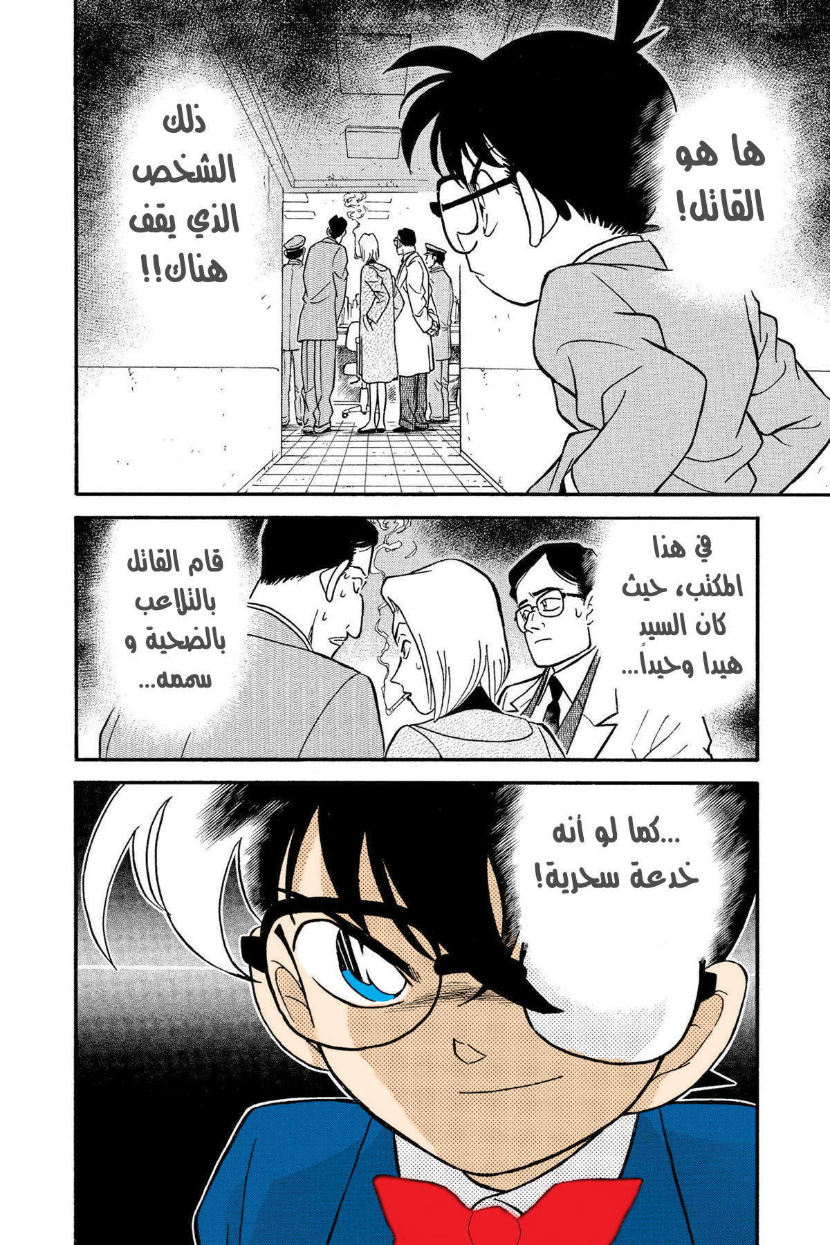 Read Detective Conan AR Manga Online