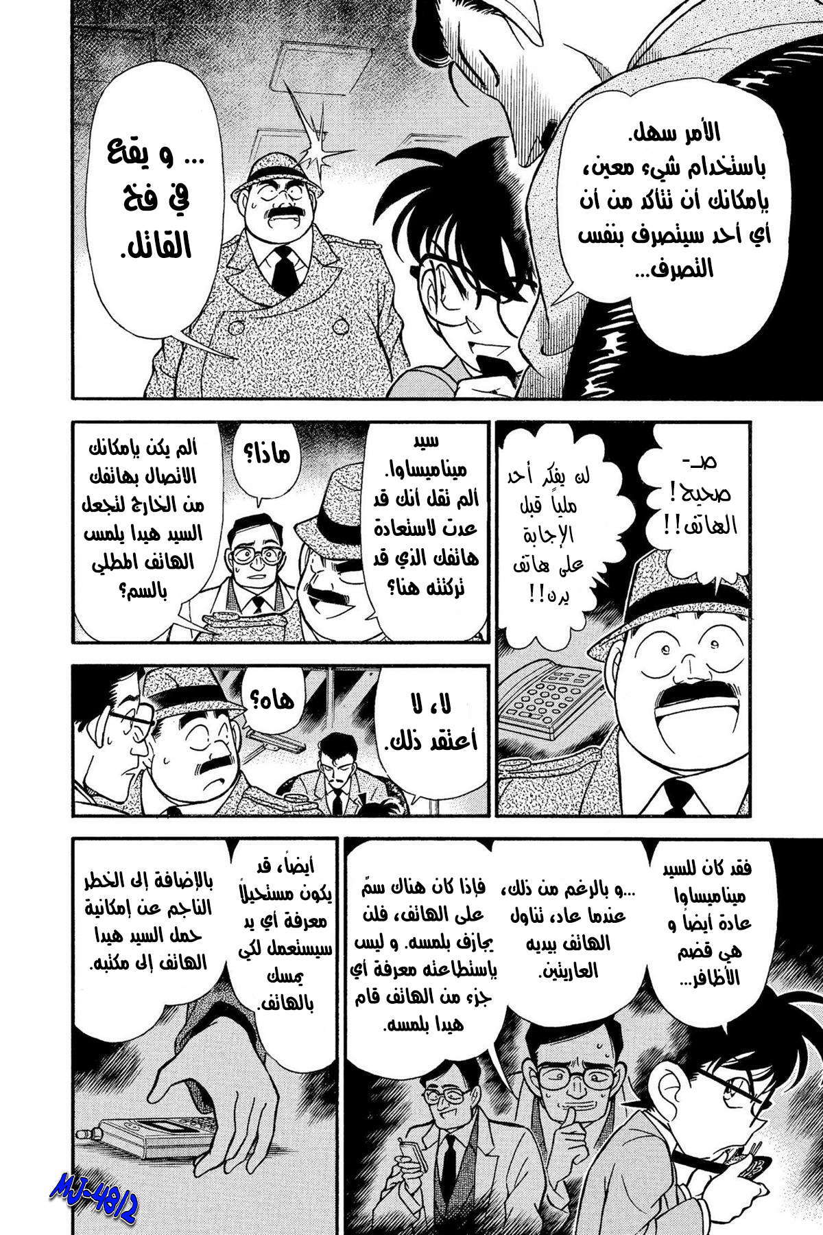 Read Detective Conan AR Manga Online