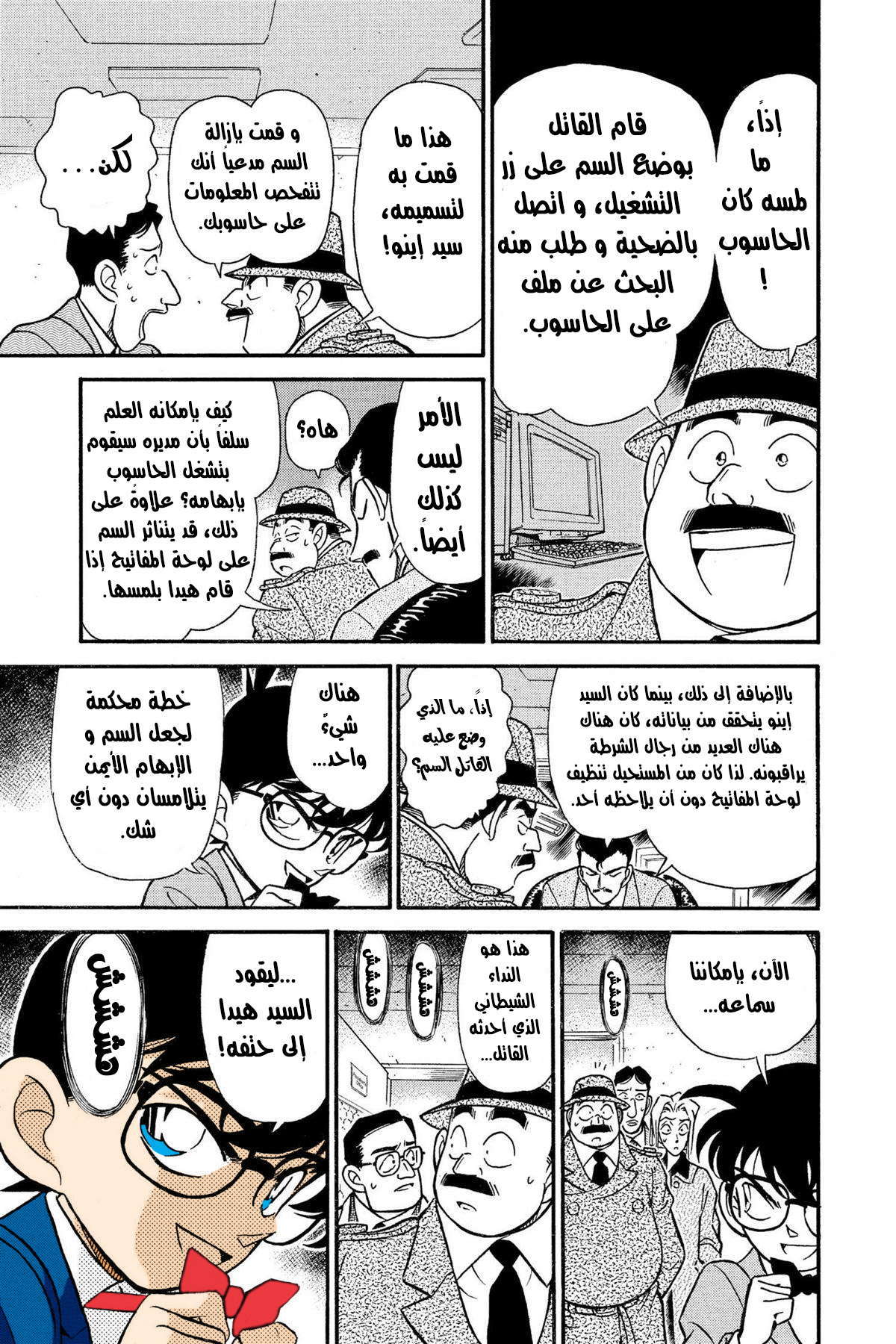 Read Detective Conan AR Manga Online