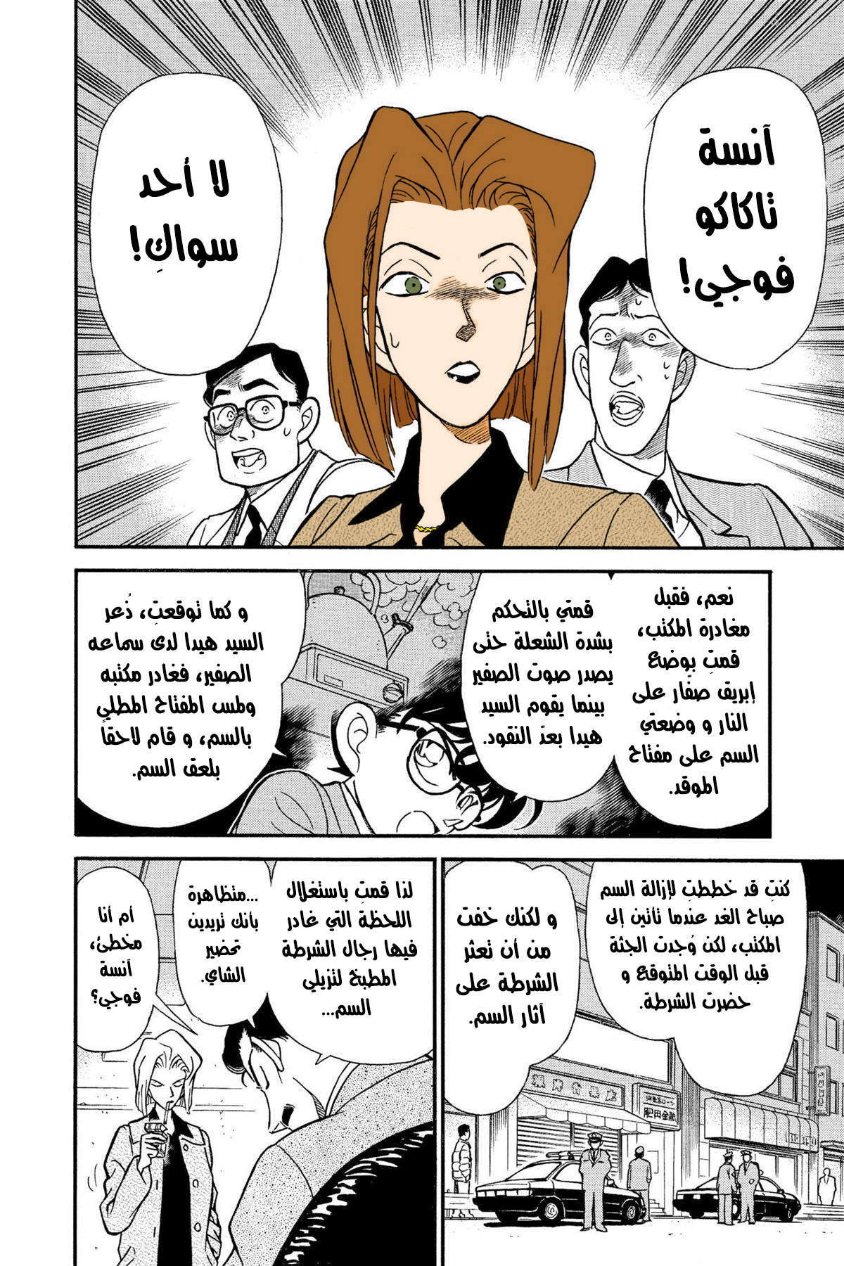 Read Detective Conan AR Manga Online
