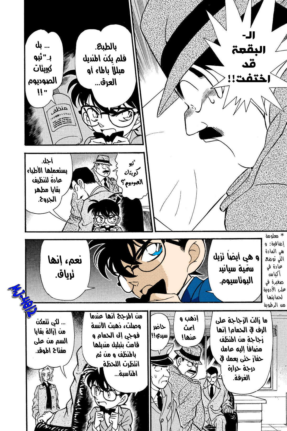 Read Detective Conan AR Manga Online