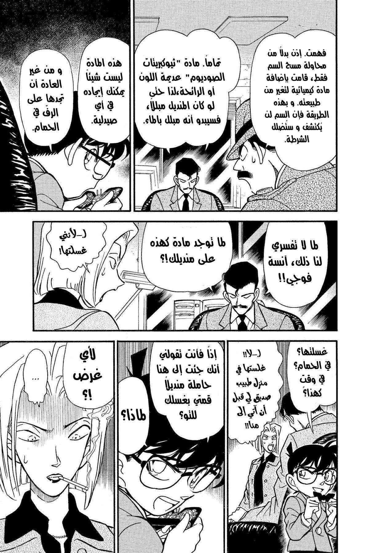 Read Detective Conan AR Manga Online