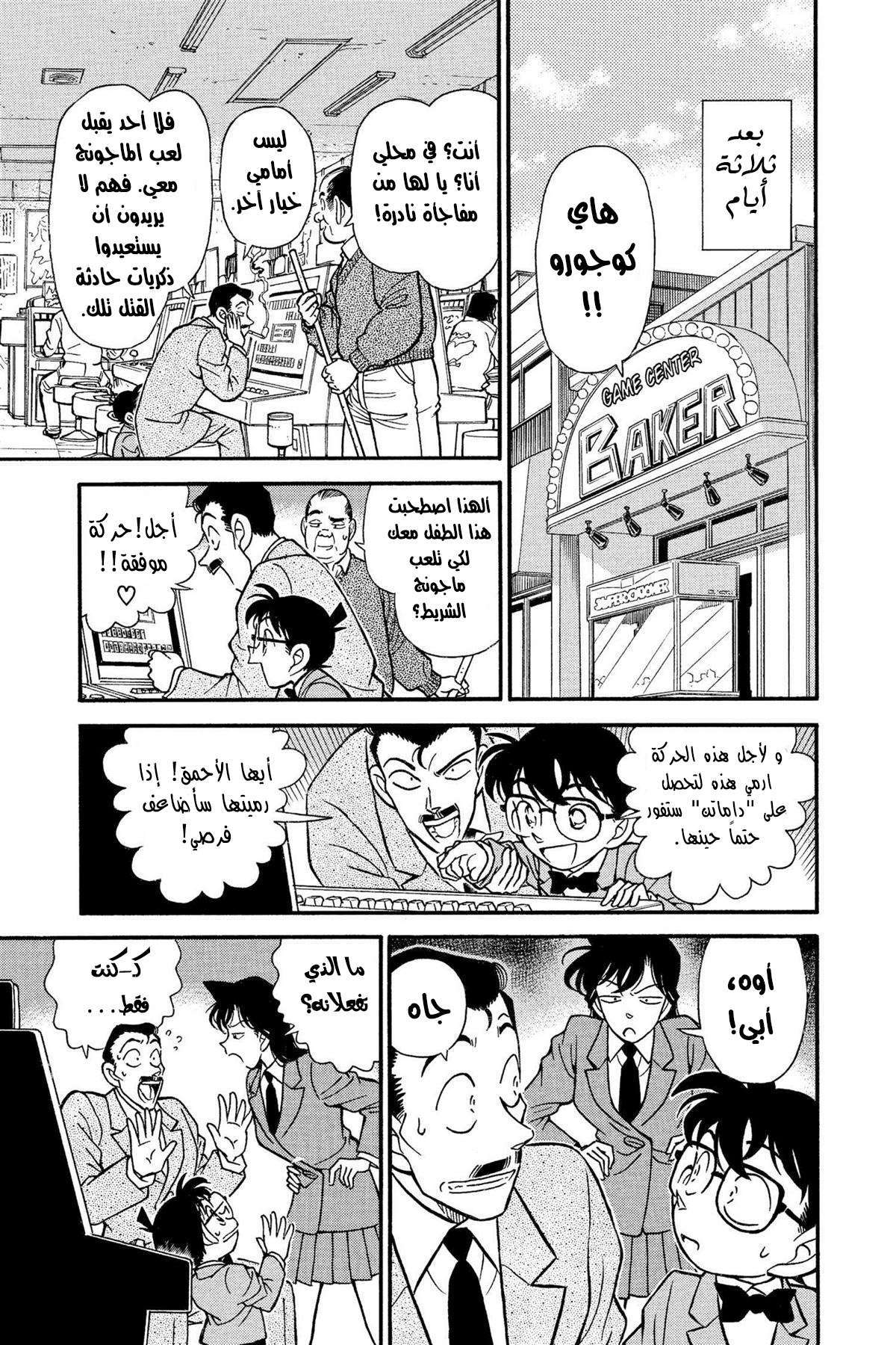 Read Detective Conan AR Manga Online