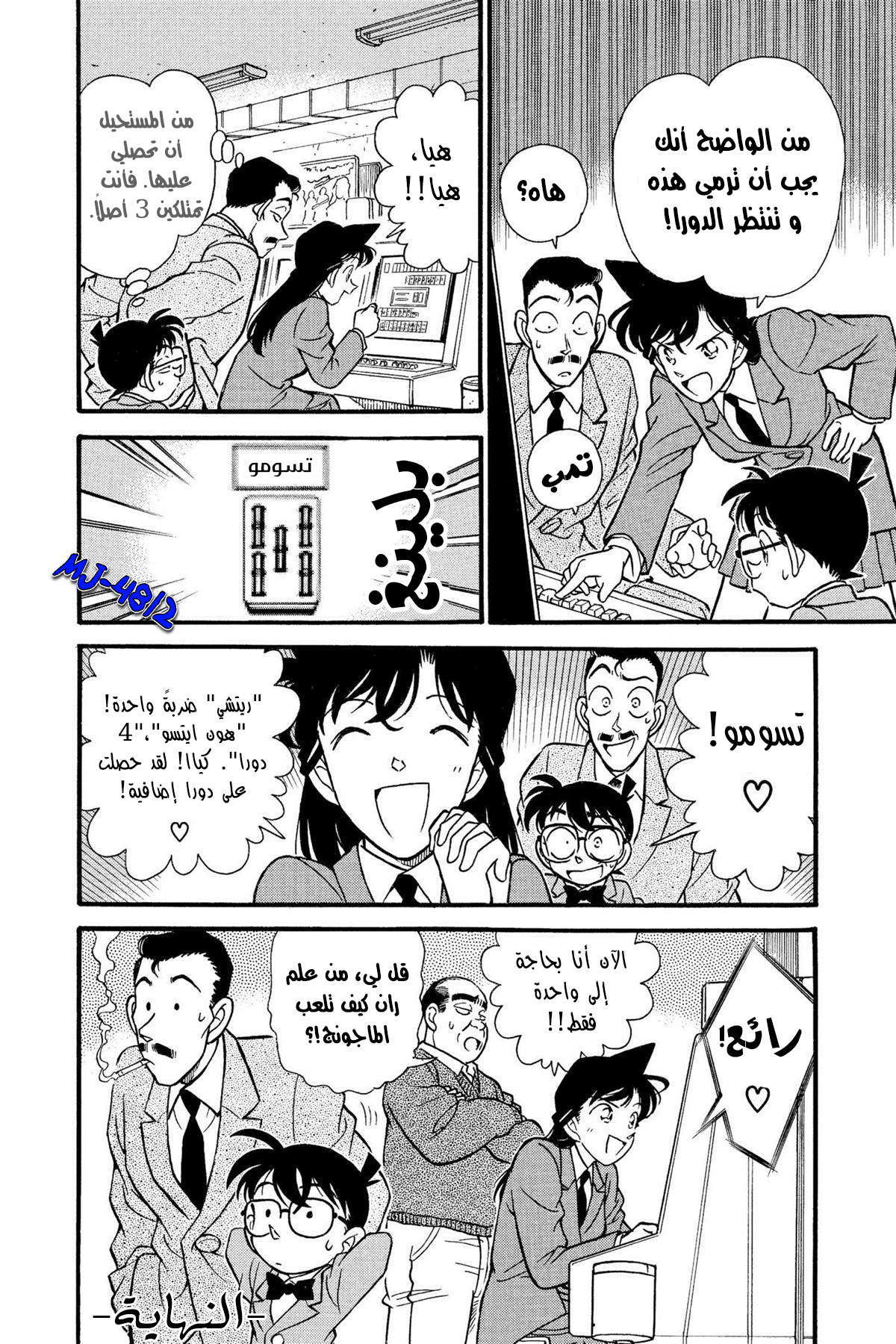 Read Detective Conan AR Manga Online