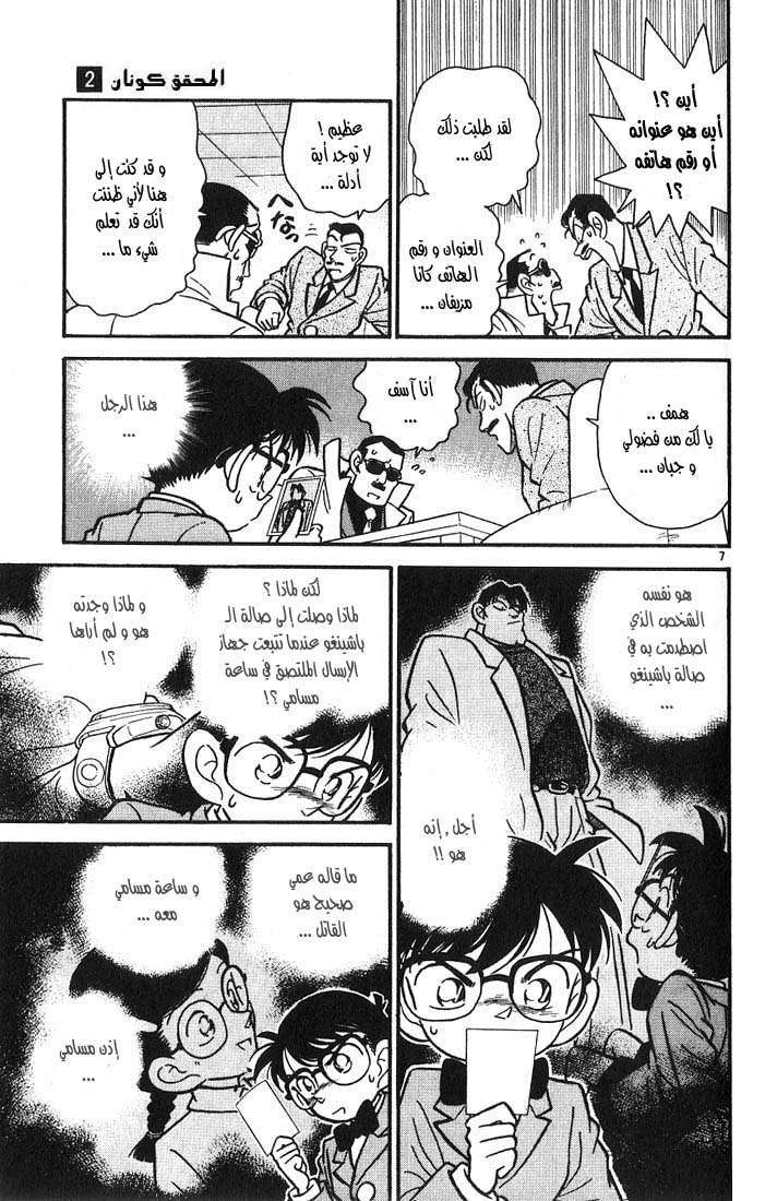 Read Detective Conan AR Manga Online