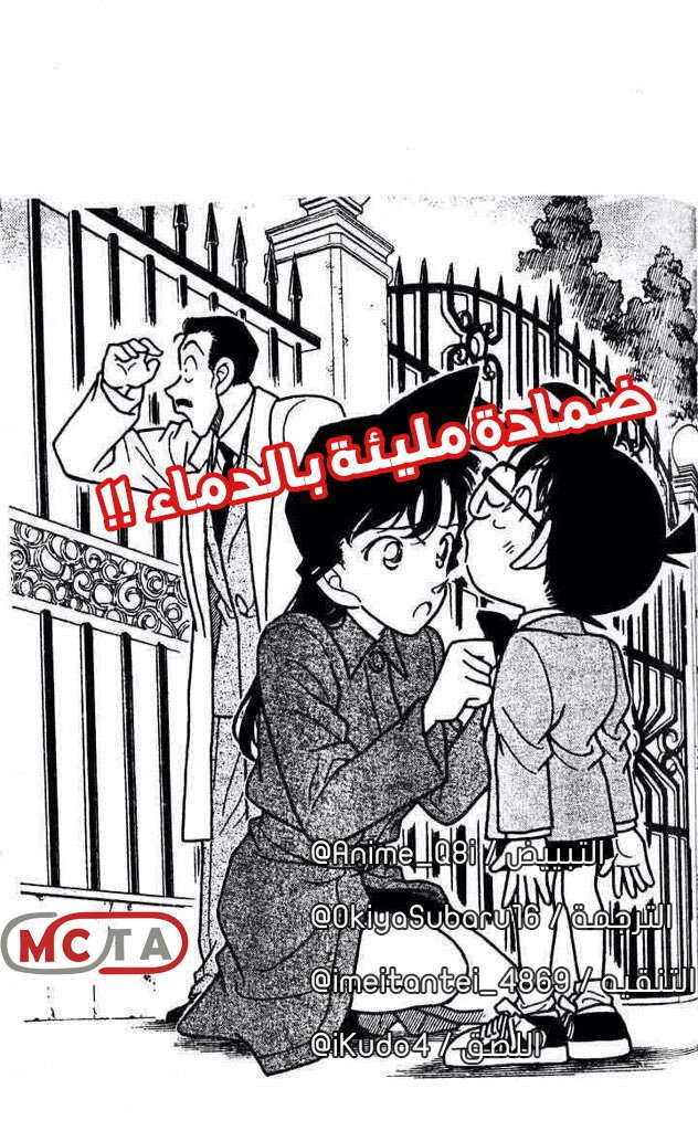Read Detective Conan AR Manga Online