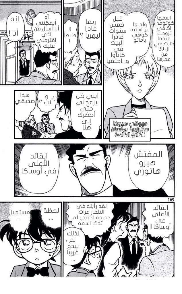 Read Detective Conan AR Manga Online