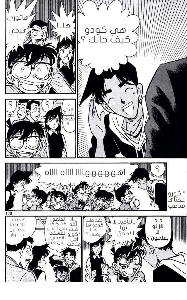 Read Detective Conan AR Manga Online