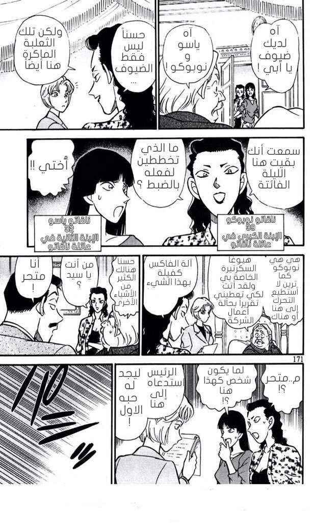 Read Detective Conan AR Manga Online