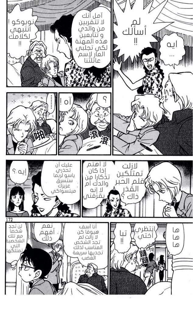 Read Detective Conan AR Manga Online