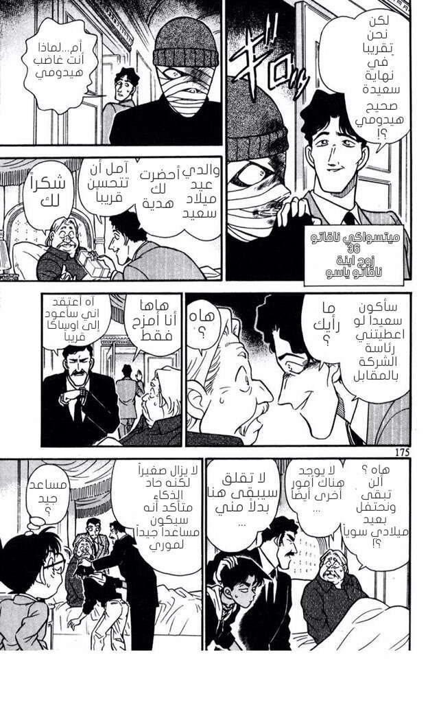 Read Detective Conan AR Manga Online