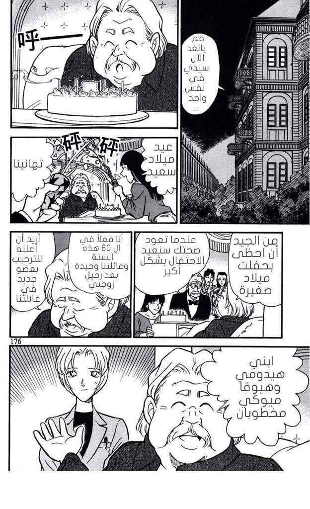 Read Detective Conan AR Manga Online