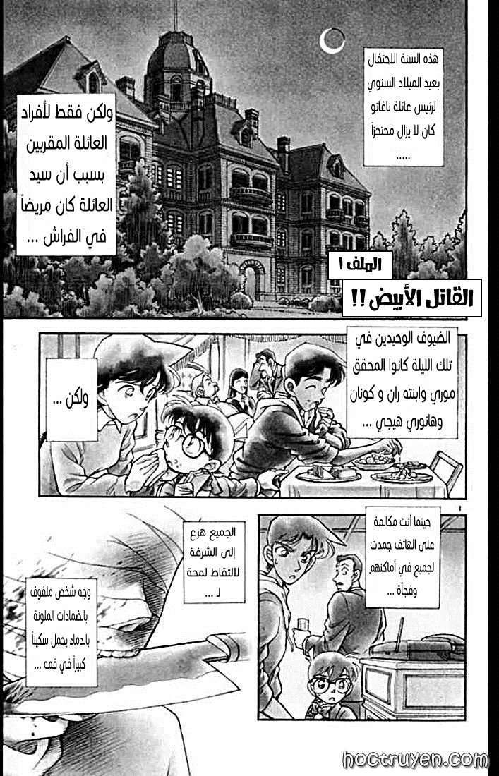 Read Detective Conan AR Manga Online