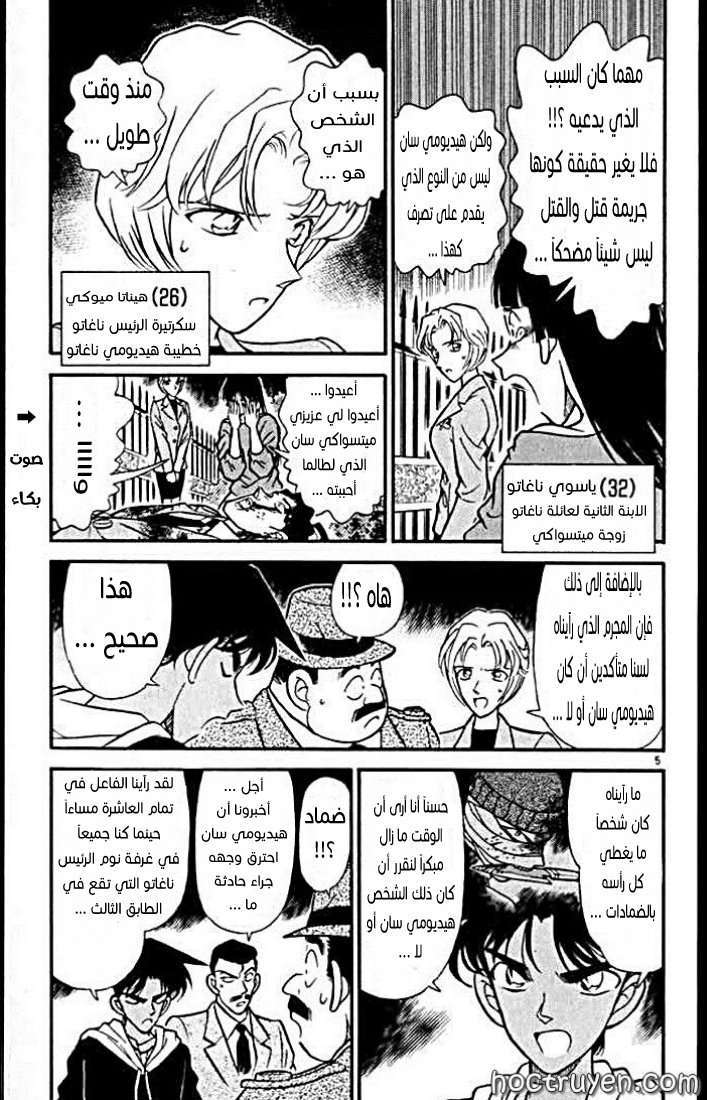 Read Detective Conan AR Manga Online