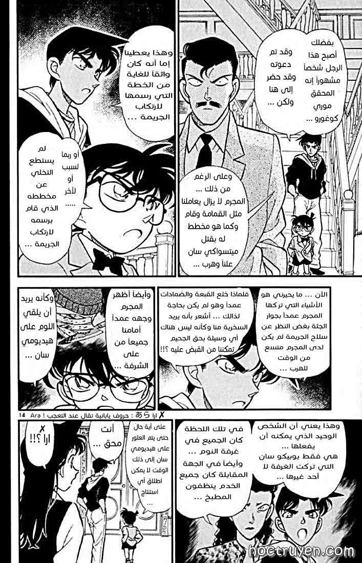Read Detective Conan AR Manga Online