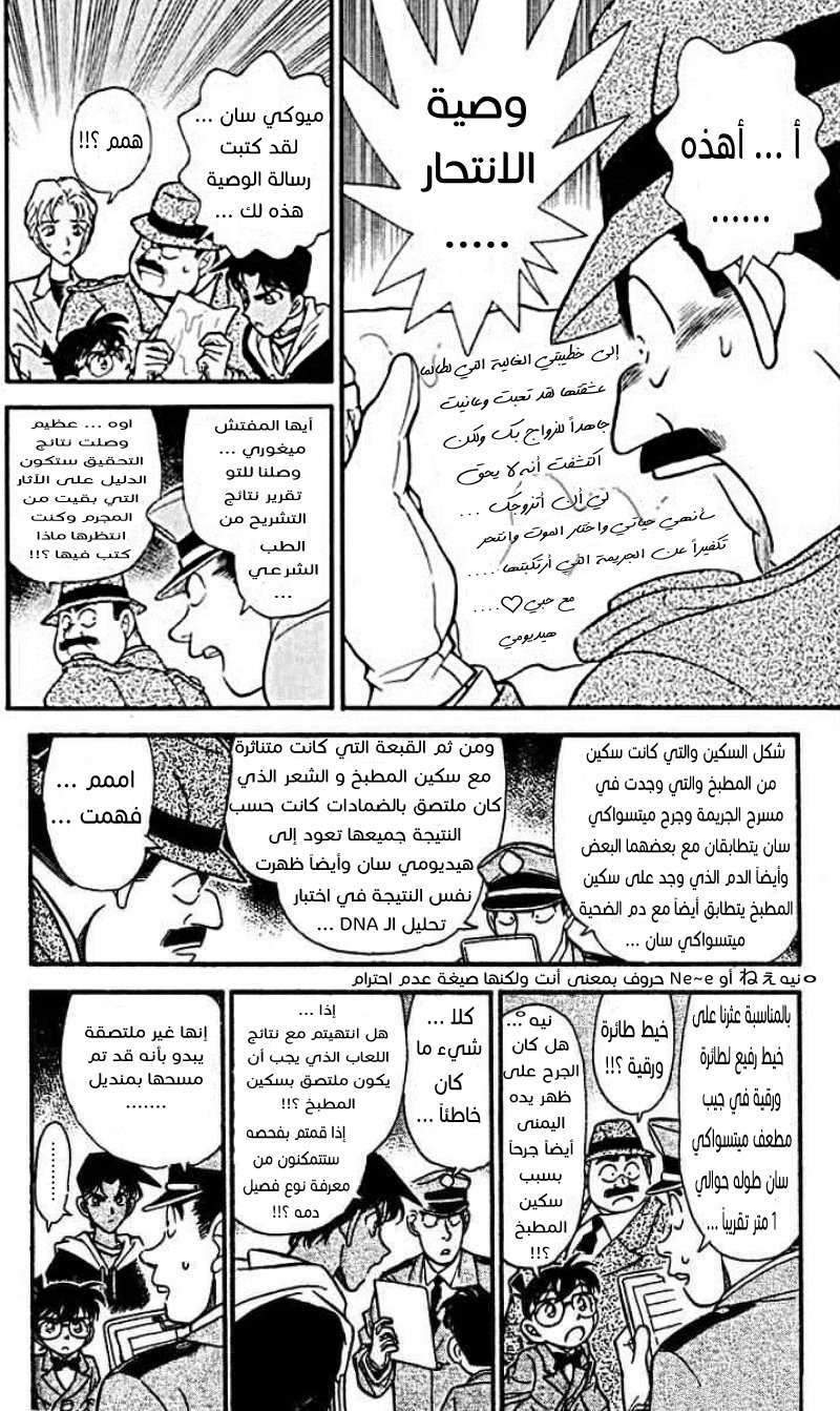 Read Detective Conan AR Manga Online