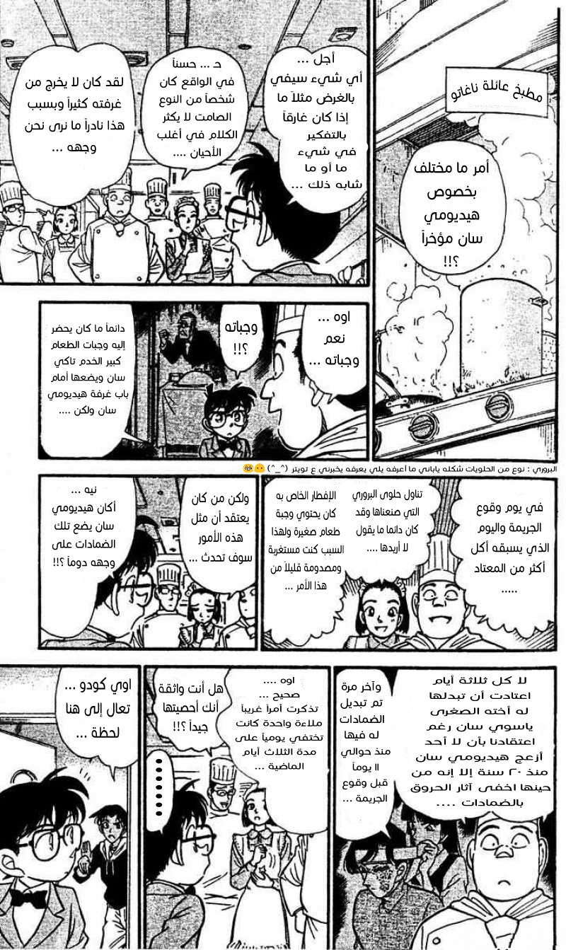 Read Detective Conan AR Manga Online