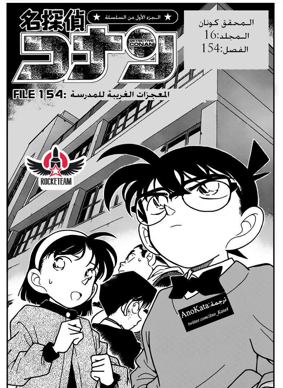 Read Detective Conan AR Manga Online