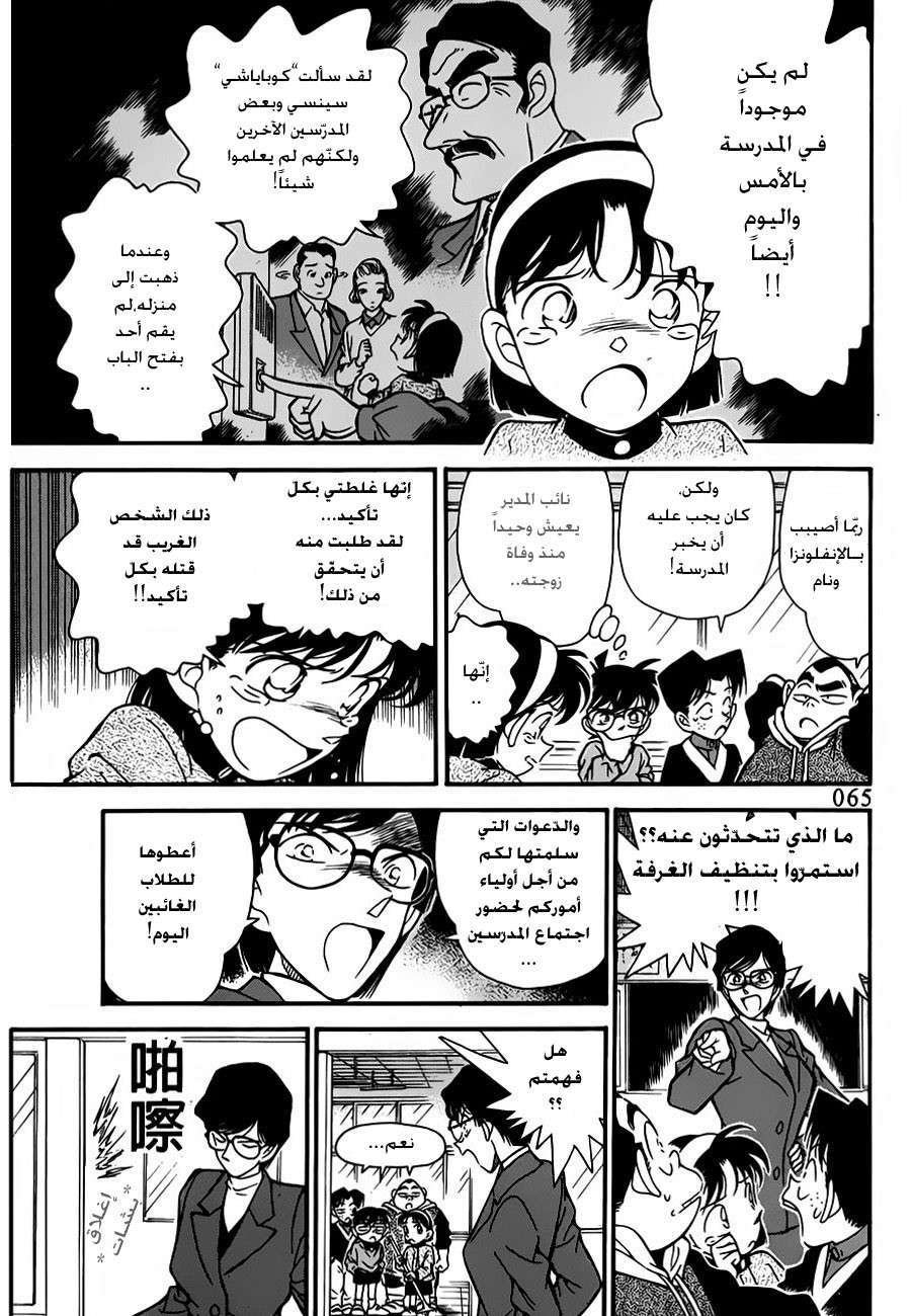 Read Detective Conan AR Manga Online