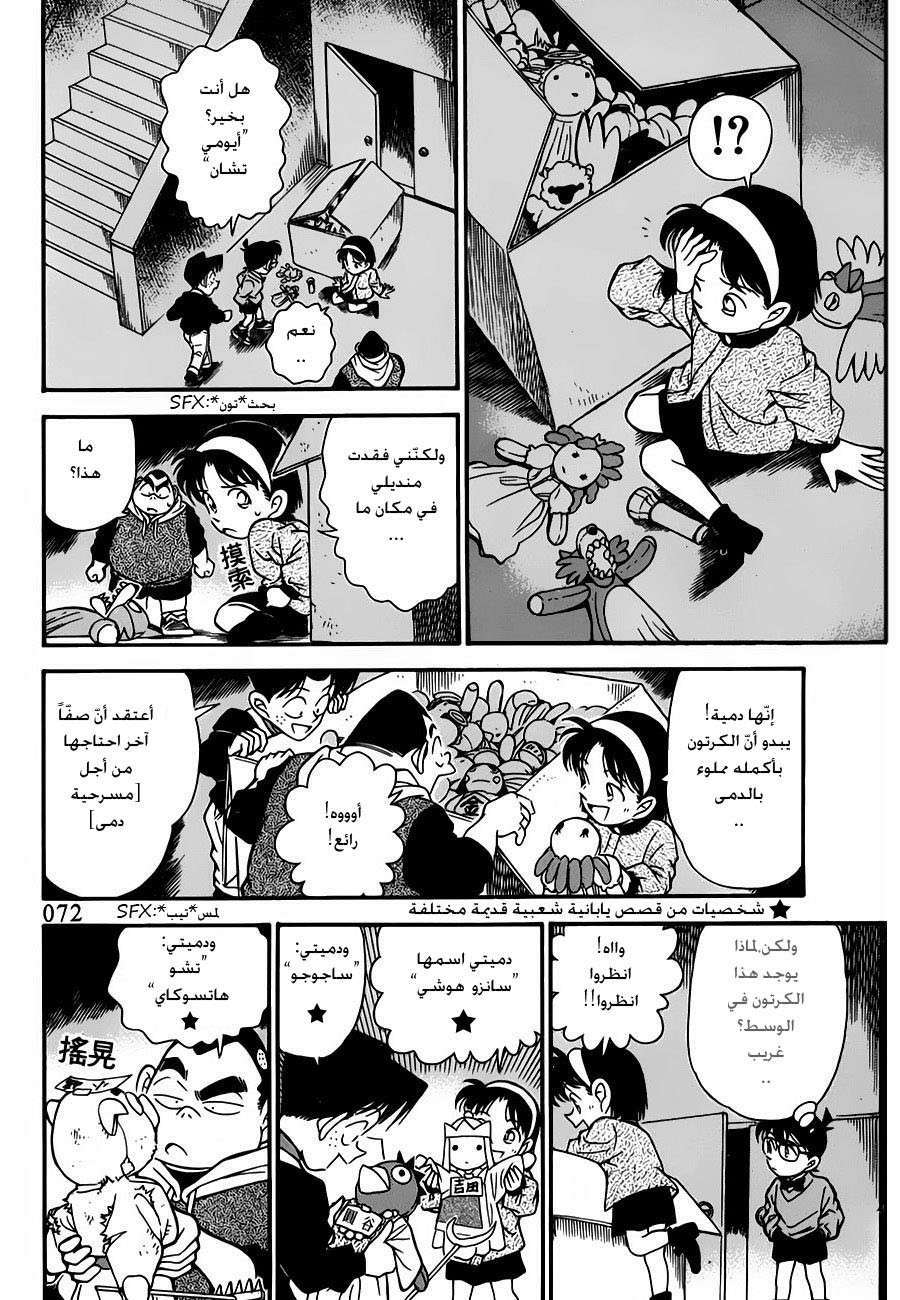 Read Detective Conan AR Manga Online