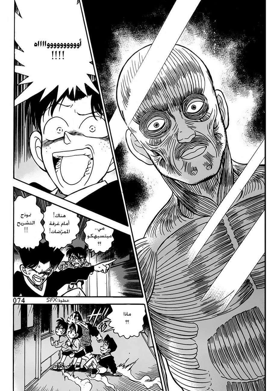 Read Detective Conan AR Manga Online
