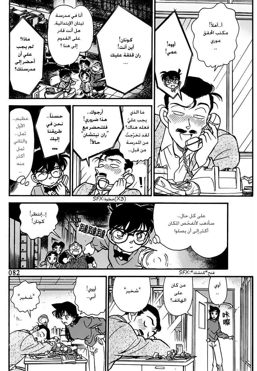 Read Detective Conan AR Manga Online