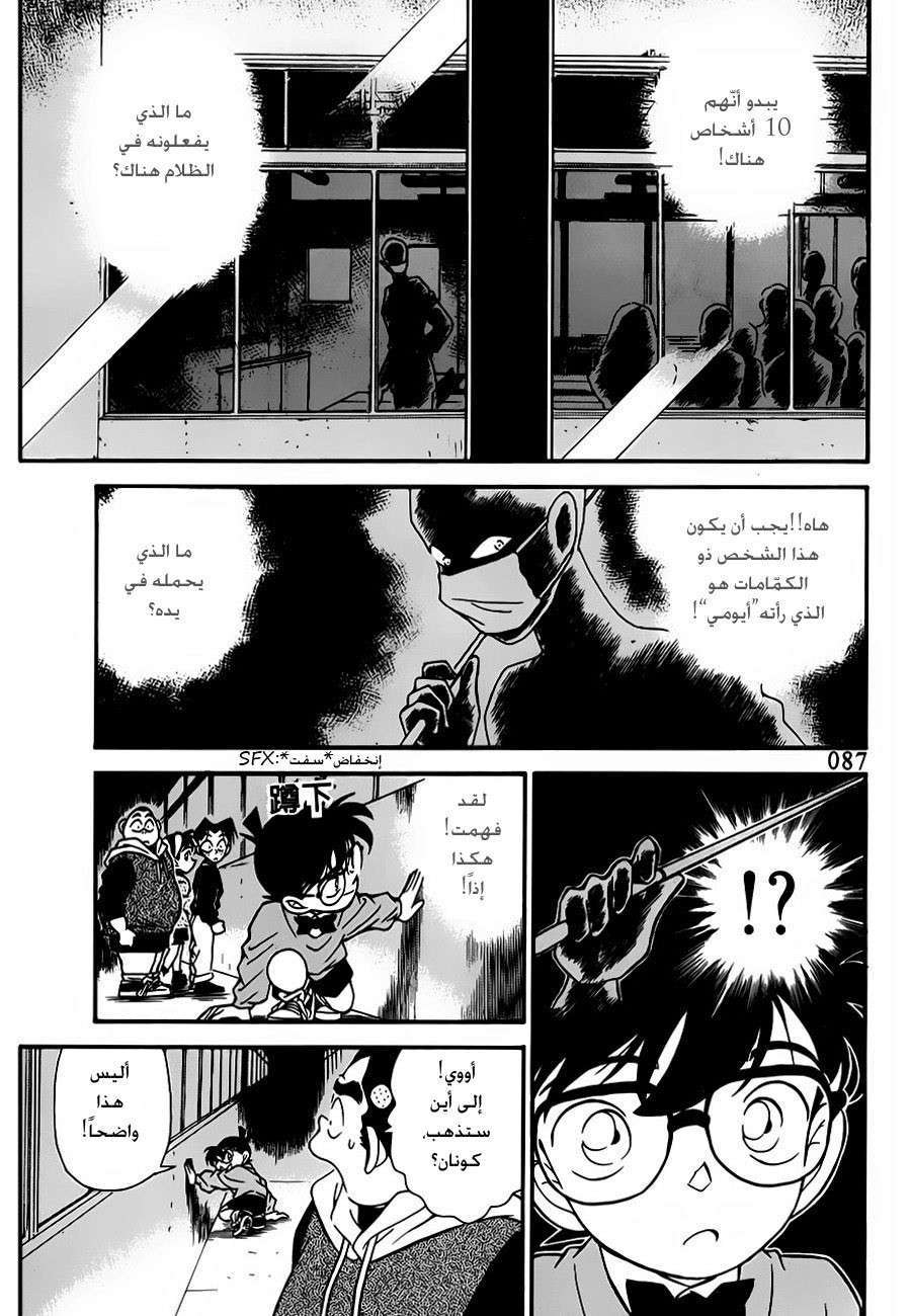 Read Detective Conan AR Manga Online