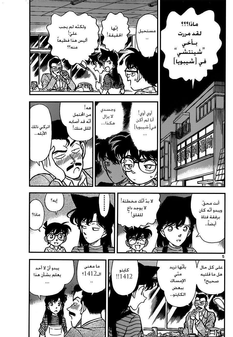 Read Detective Conan AR Manga Online