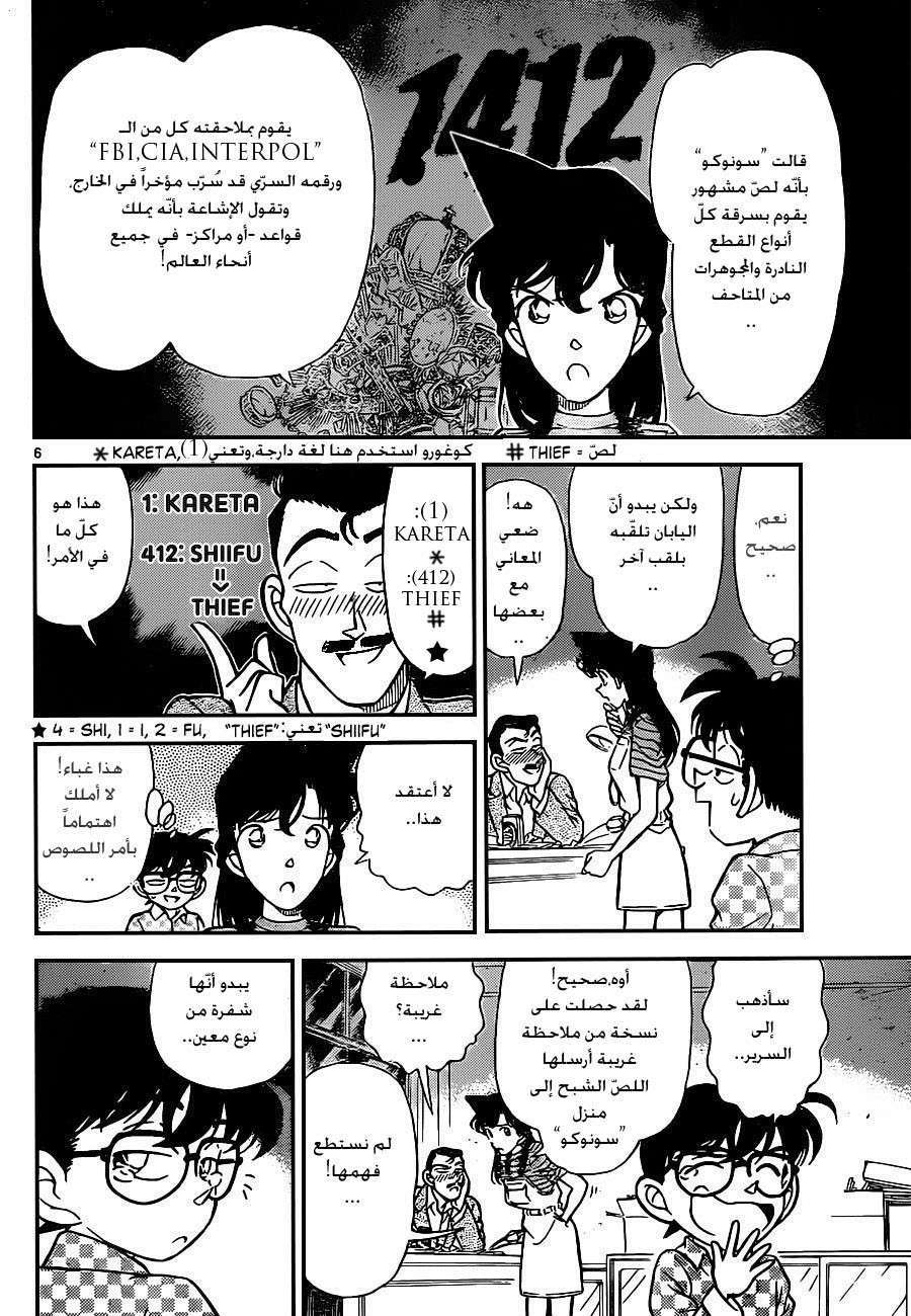 Read Detective Conan AR Manga Online