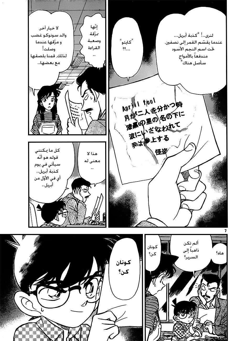 Read Detective Conan AR Manga Online