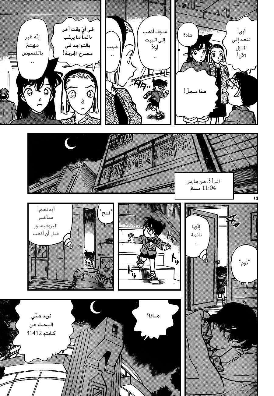Read Detective Conan AR Manga Online