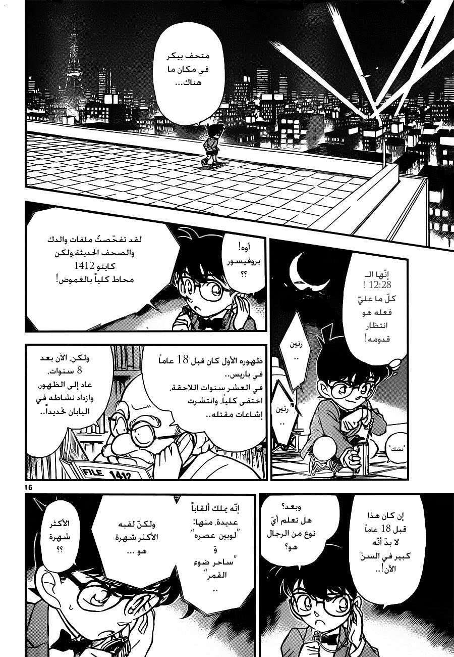 Read Detective Conan AR Manga Online