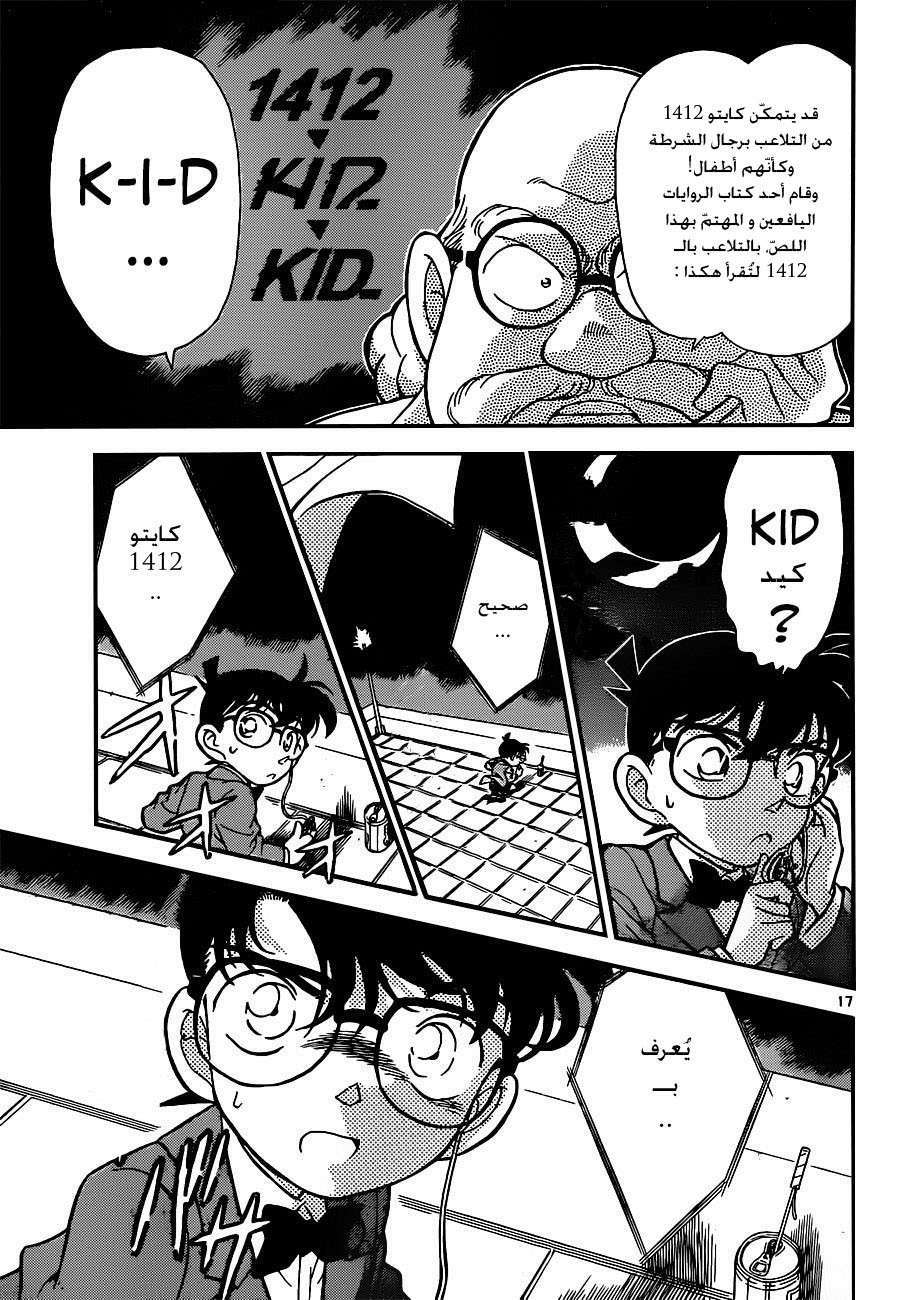 Read Detective Conan AR Manga Online