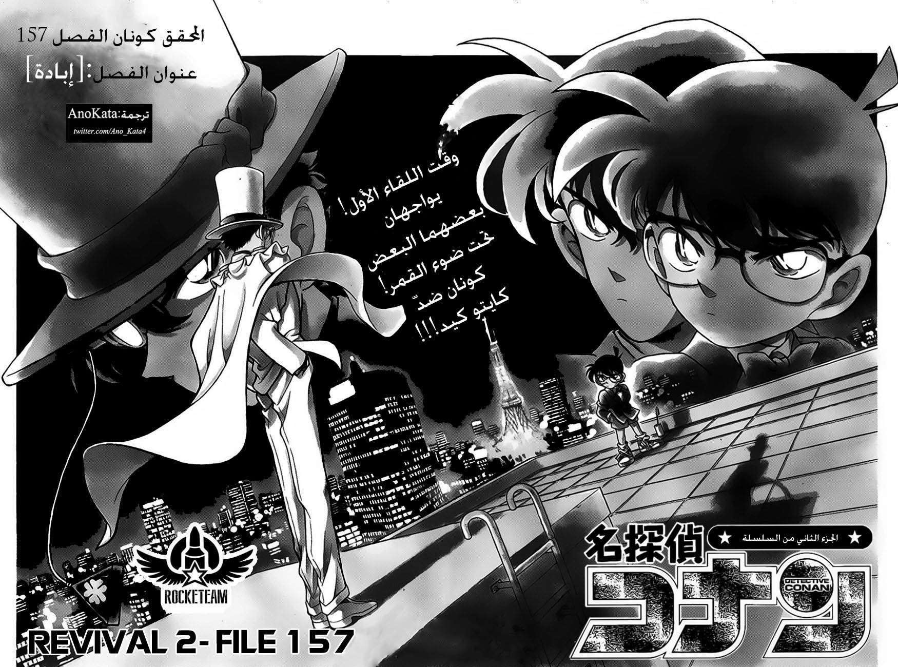 Read Detective Conan AR Manga Online