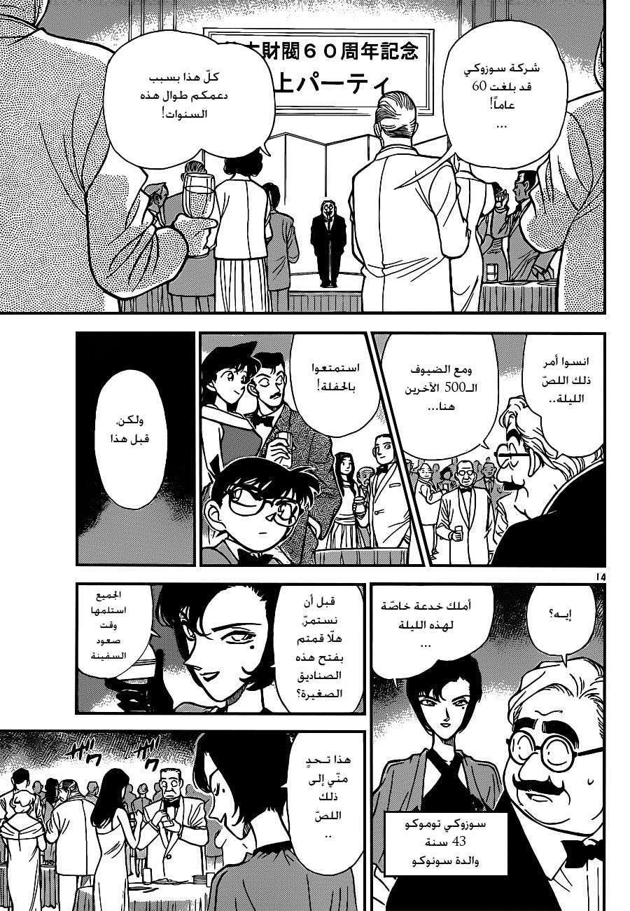 Read Detective Conan AR Manga Online