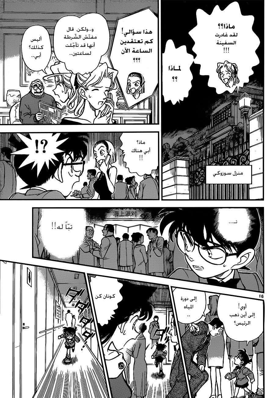 Read Detective Conan AR Manga Online