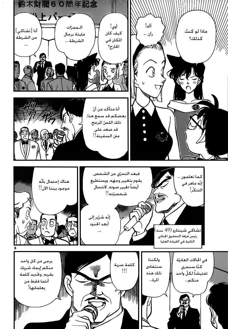 Read Detective Conan AR Manga Online