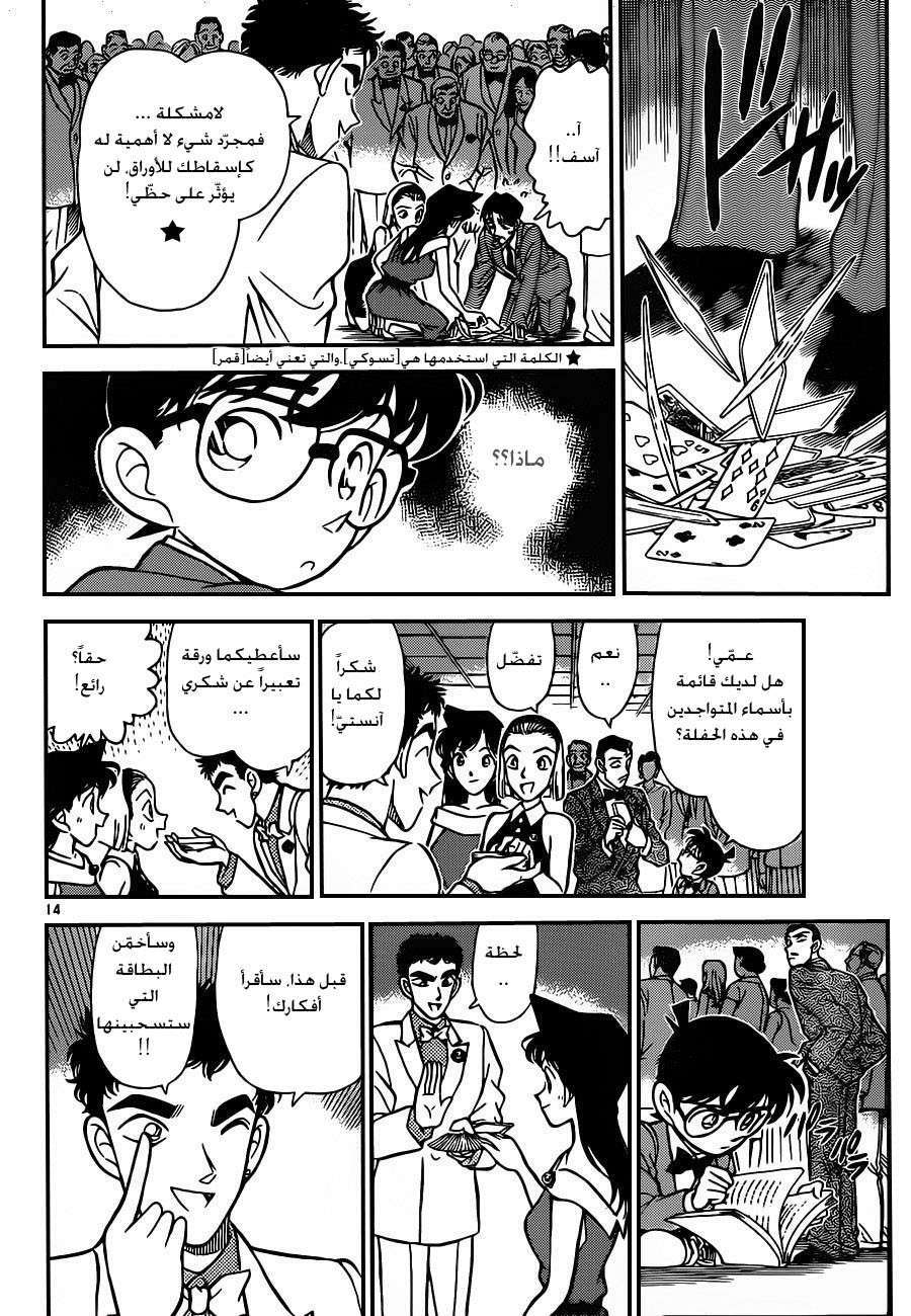 Read Detective Conan AR Manga Online