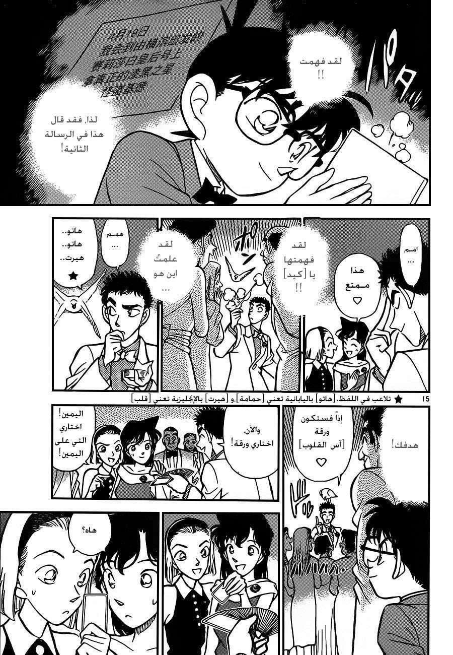 Read Detective Conan AR Manga Online