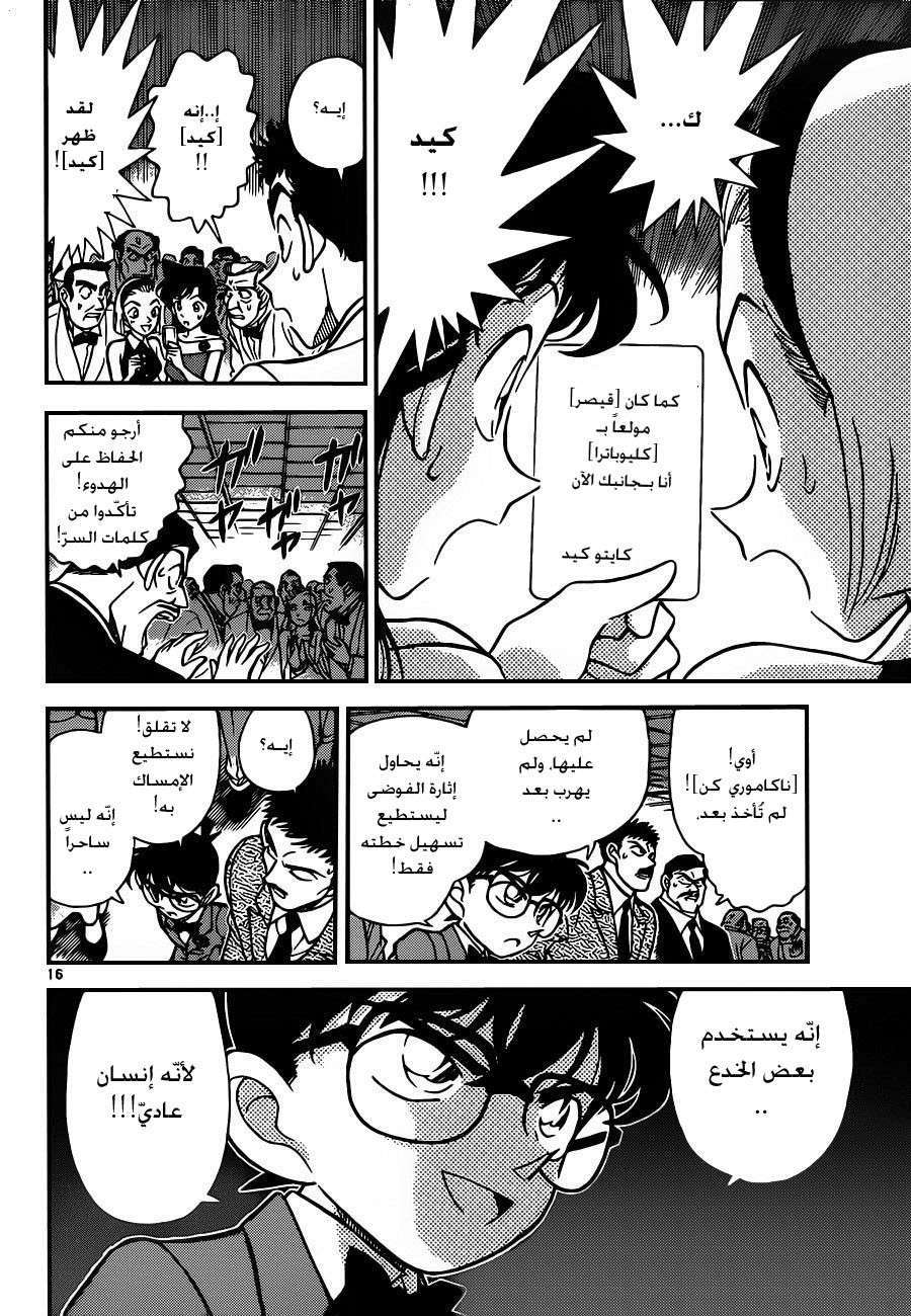 Read Detective Conan AR Manga Online