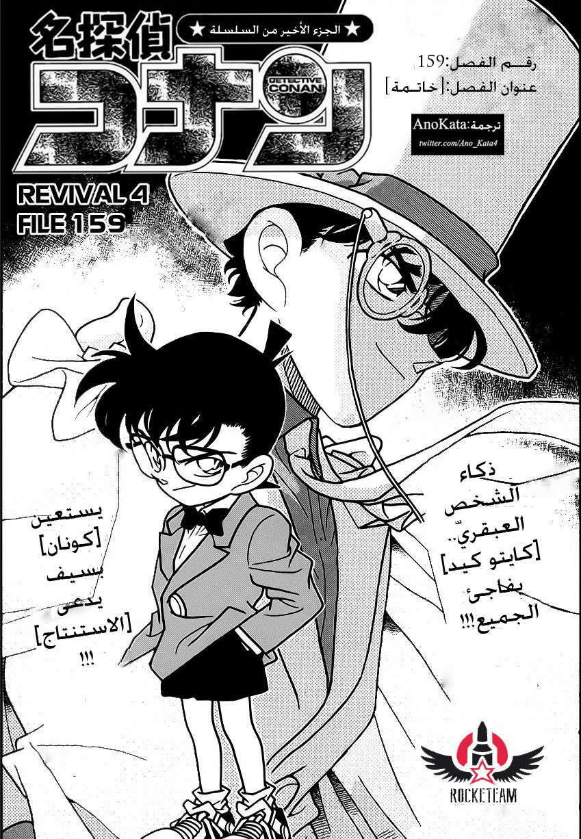 Read Detective Conan AR Manga Online