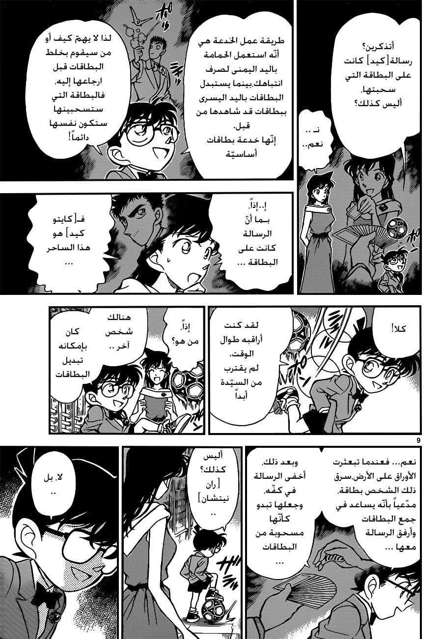 Read Detective Conan AR Manga Online