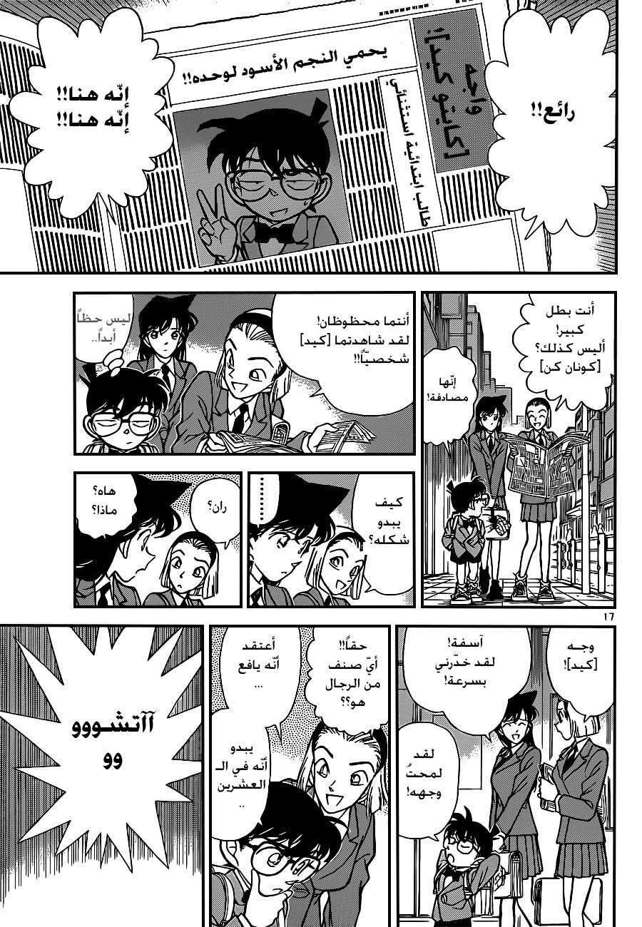 Read Detective Conan AR Manga Online