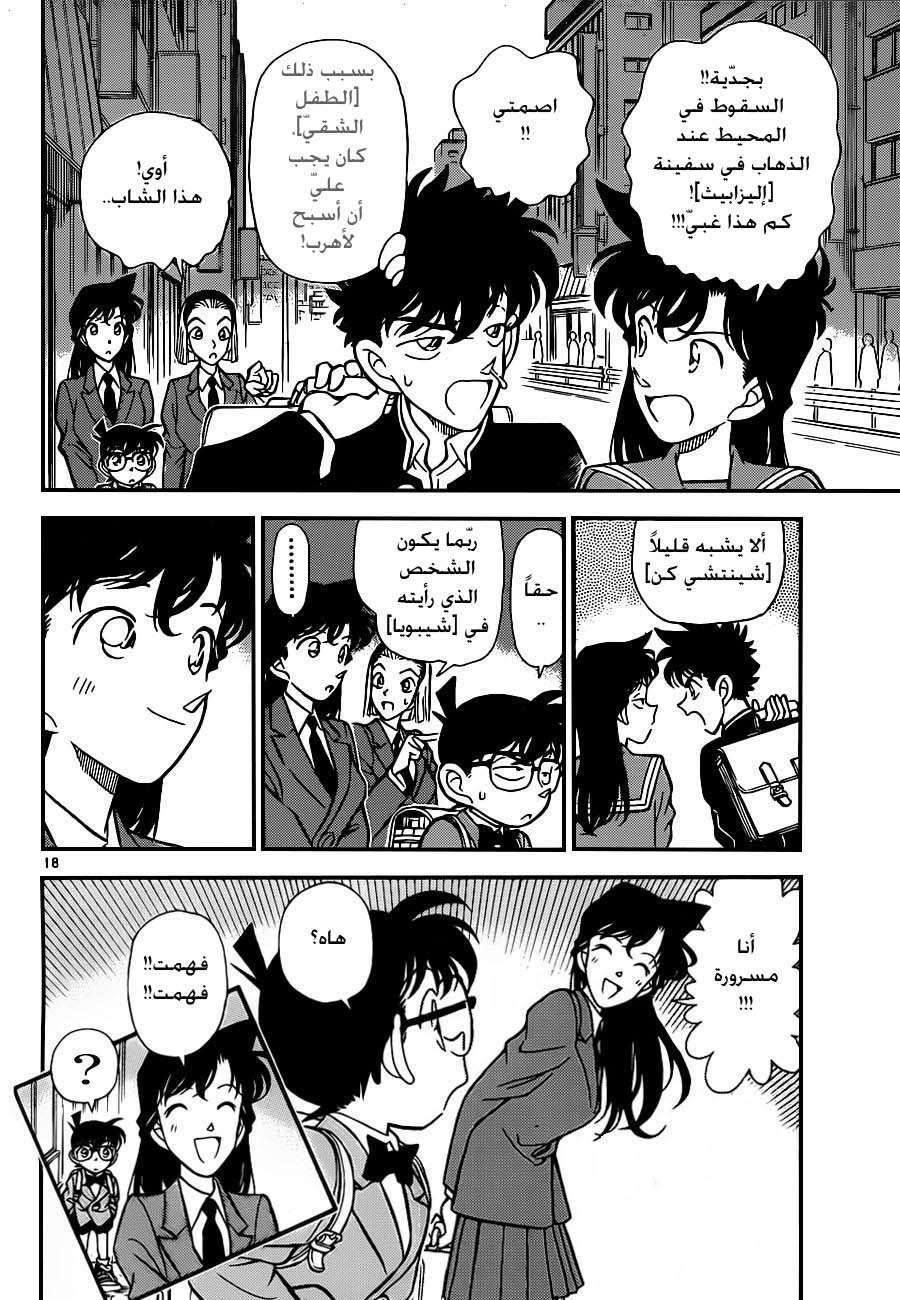 Read Detective Conan AR Manga Online