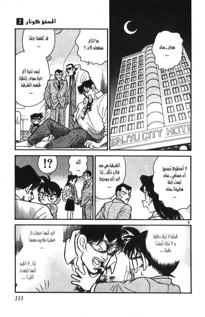 Read Detective Conan AR Manga Online