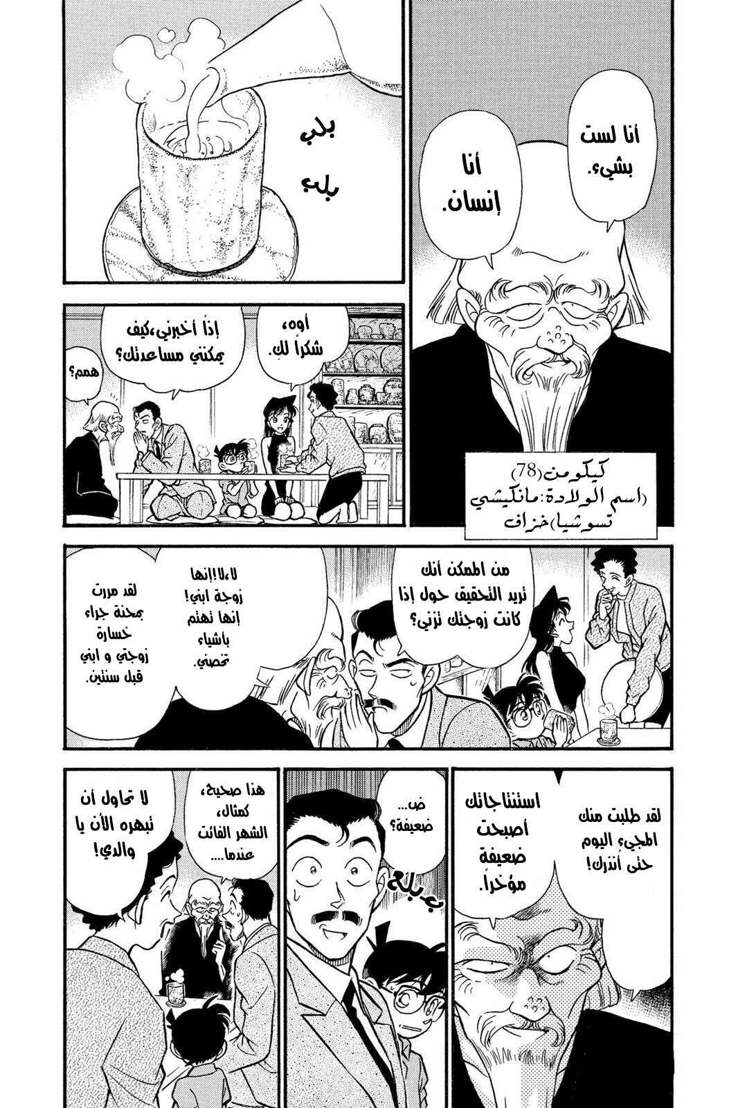 Read Detective Conan AR Manga Online